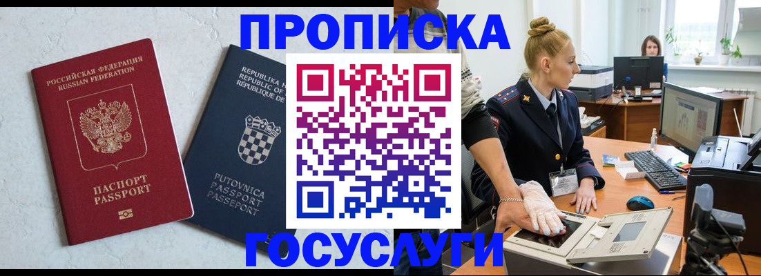 прописка для работы в Мантурово